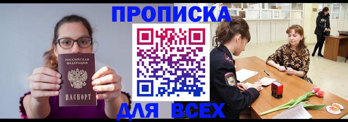 где прописаться в Ногинске