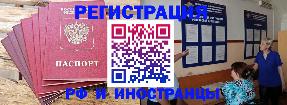 прописка для кредита в Ногинске