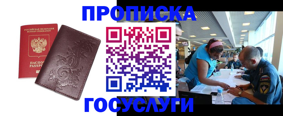 временная регистрация адрес в Ногинске