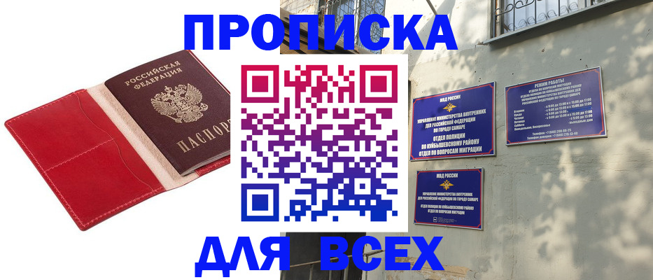 прописка штамп в Ногинске