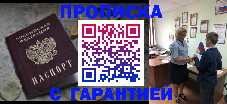 прописка для школы в Ногинске